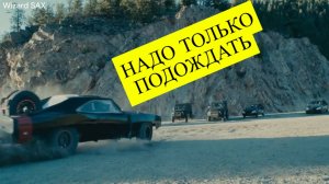 Надо только подождать.