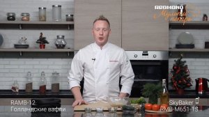 Картофельные вафли c индейкой. Рецепт закуски в Мультипекаре REDMOND + панель "Голландские вафли"