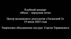 Презентация концерта «Июль – верхушка лета»