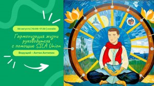 Скринкаст №4. Гармонизация жизни руководителя в SILA Union