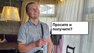 Просите и получите? Иоанна 16:23