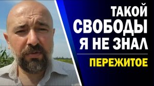 ВЕЛИЧАЙШАЯ СВОБОДА ВО ХРИСТЕ!!!🔥(06.08.25)