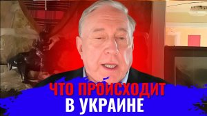 Дуглас Макгрегор по русски - Скрытая правда о войне в Украине