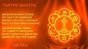 🌹ЭТА МАНТРА ИСЦЕЛЯЕТ ДУШУ! ВЫ НИКОГДА НЕ СЛЫШАЛИ ГАЯТРИ МАНТРУ ТАКОЙ!  Гаятри мантра 108 раз. 🔂
