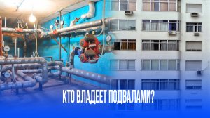 Подвалы больше не частные: Верховный суд открыл тайны общего имущества жильцов!