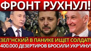 ШОК! 400 000 дезертиров в армии! – Никто не ожидал такого кризиса.