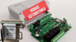 Новая автоматика для майнинга