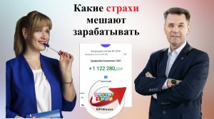 Какие страхи мешают зарабатывать