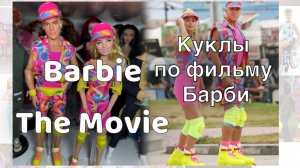 The Movie Barbie Марго Роби и Ken Райн Гослинг портретные куклы