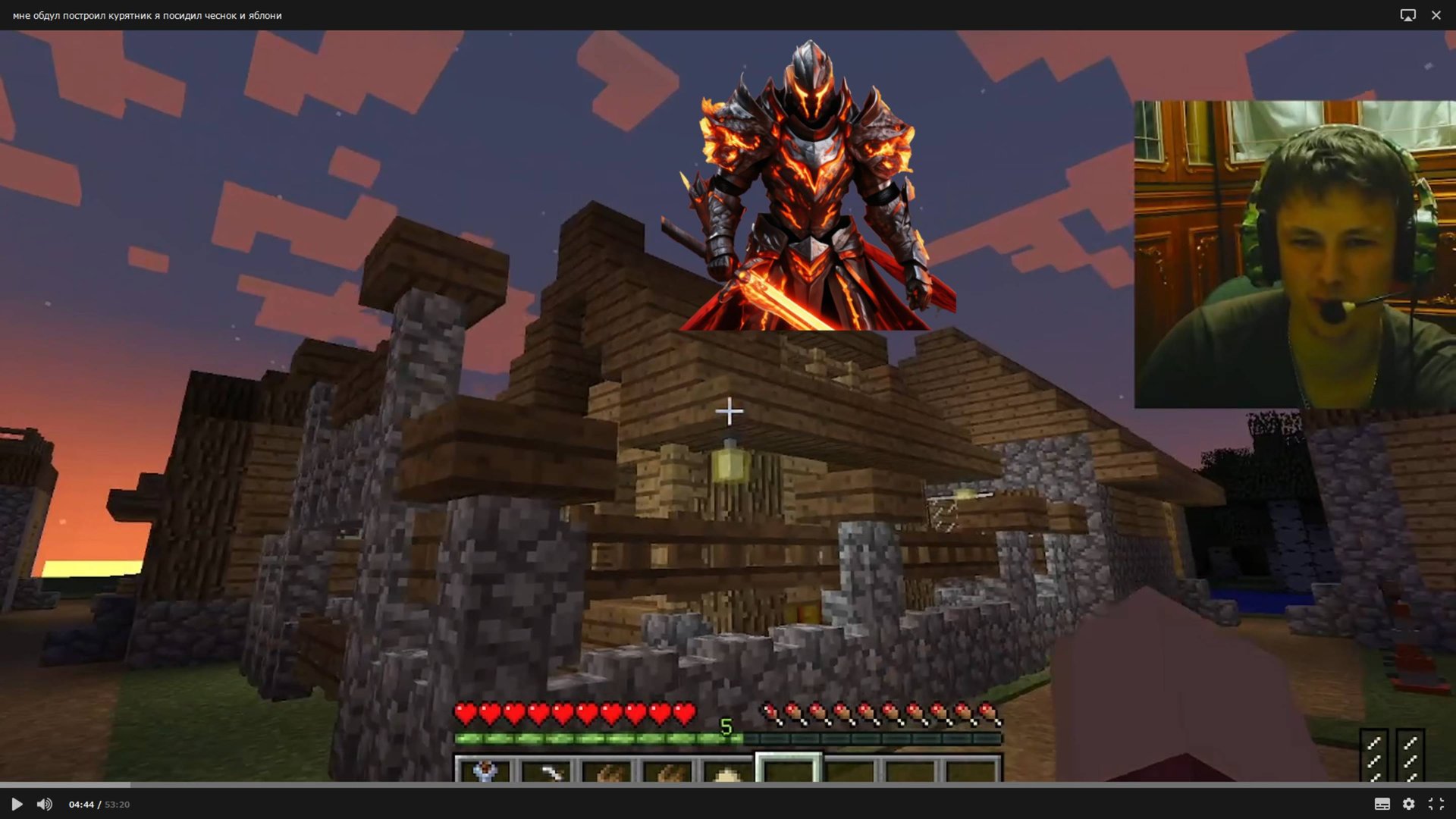 фермер тёмный рыцарь.мне обдул построил курятник я посадил чеснок и 3 яблони в майнкрафт. 13 серия.