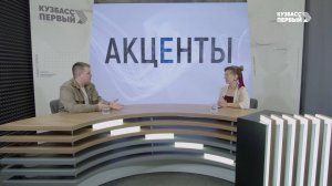 Акценты. Выпуск от 07.08.2025. Подготовка лидеров