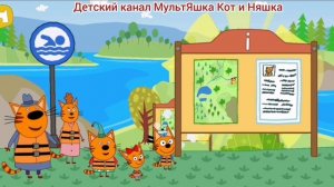 Три Кота Мультфильм Игра