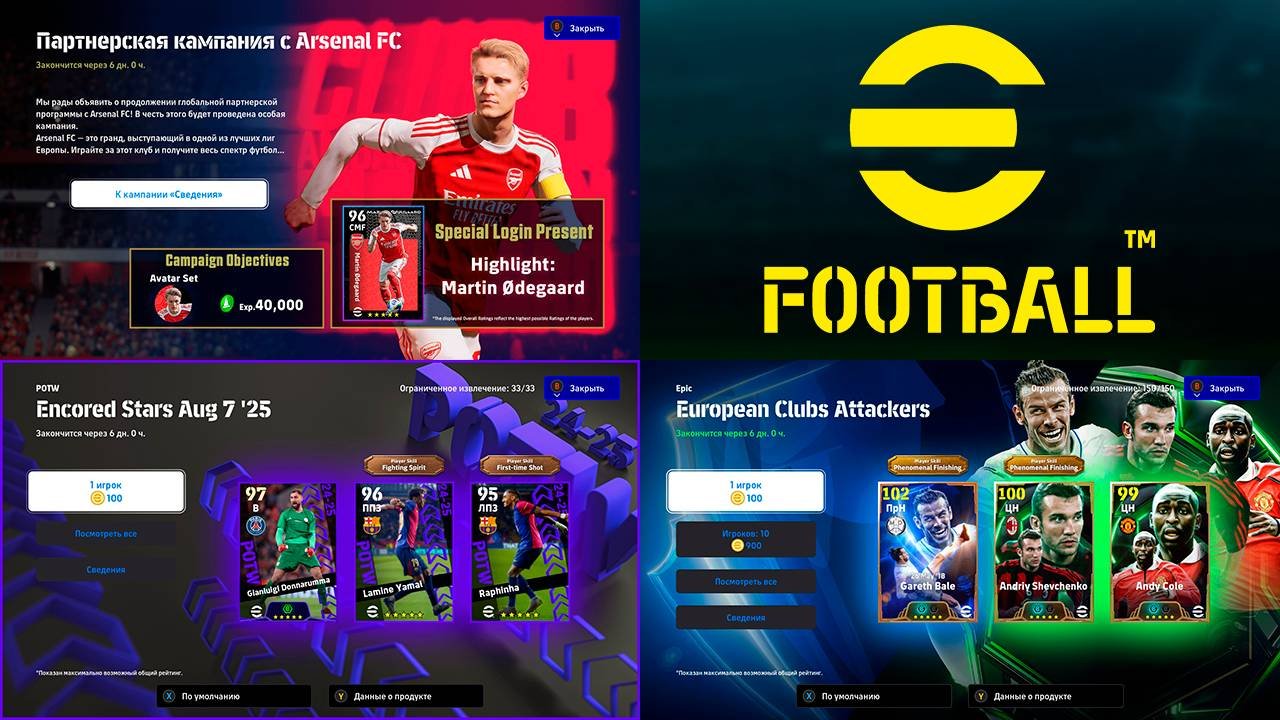😭Последнее Обновление😭eFootball 2025😭