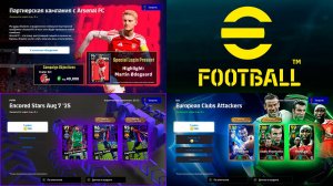😭Последнее Обновление😭eFootball 2025😭