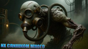 ИХ СЛИШКОМ МНОГО | СТАЛКЕР Контракт На Хорошую Жизнь | СЕРИЯ 4 (НЕЙРО-КОНЦОВКА)