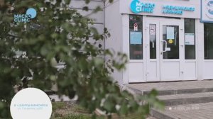 Видеоэкскурсия по MacroClinic в Ханты‑Мансийске