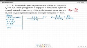 Решение задачи 1.1.9 из сборника Турчина 2500: Автомобиль проехал и вернулся с разгрузкой