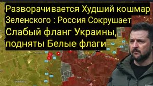Самый страшный кошмар Зеленского сбывается: Россия наносит удар по слабому месту Украины.