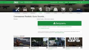 как скачать реалистичные звуки оружие в гта 5 моды