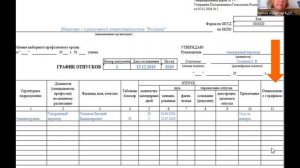 График отпусков - как оптимизировать, чтобы сэкономить много времени