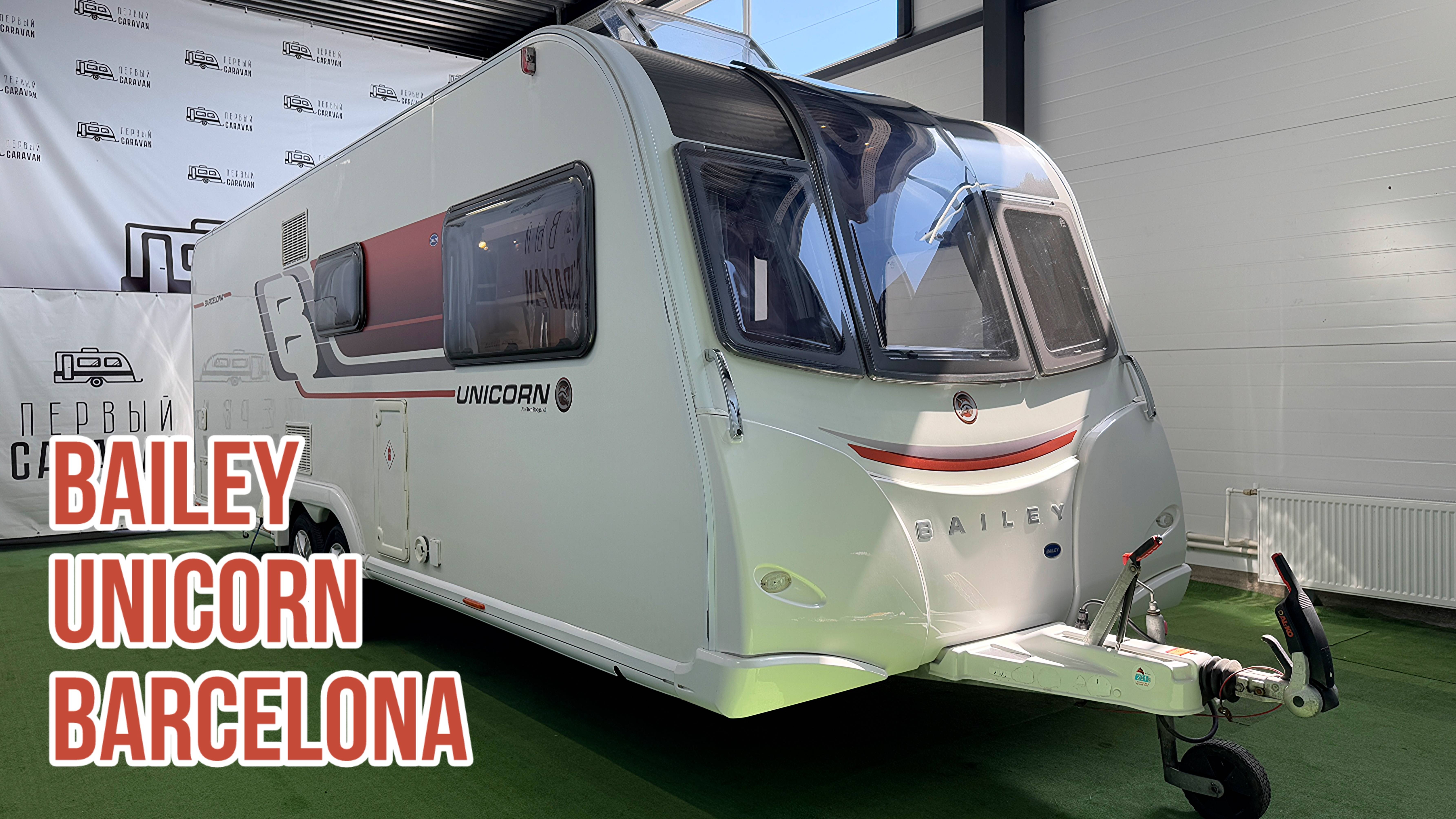 Обзор ДВУХОСНОЙ модели каравана / BAILEY UNICORN BARCELONA