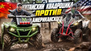 Китайский квадроцикл ПРОТИВ Can-Am Renegade 2025: кто победит?