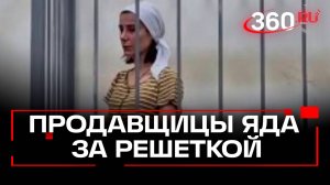 В Адлере арестовали продавщиц ядовитой домашней чачи