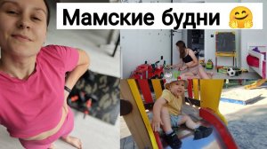 Уборка | Спорт | Будни Мамы 💃