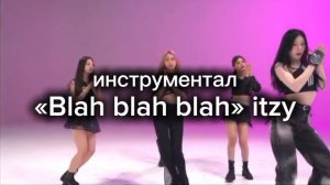#itzy #k-pop #instrumental
