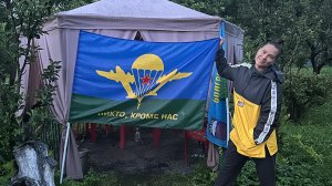 ДЕНЬ ВДВ В ДЕРЕВНЕ ЗАПЕСЕНЬЕ / АВГУСТ 2025