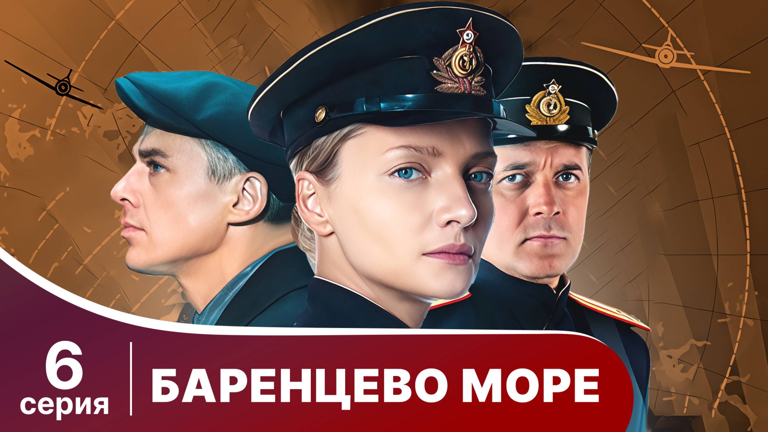 Баренцево море. Серия 6. Детектив.