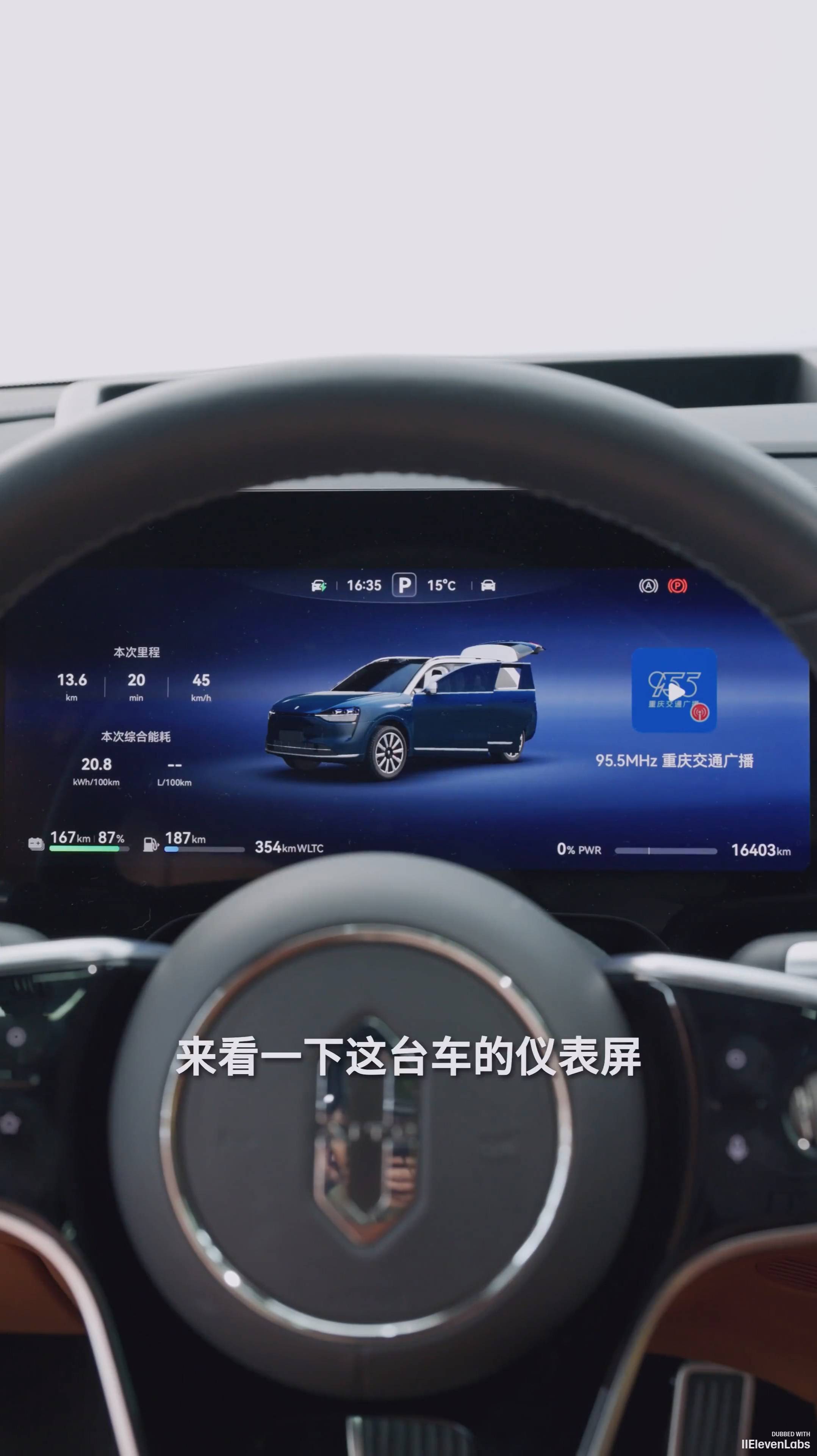 AITO M9 - Элементы отображаемые на приборной панели автомобиля