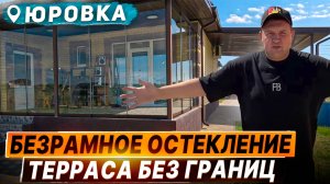 Безрамное остекление террасы в Юровке. Раздвижное остекление террасы в Юровке