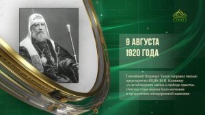 Этот день в истории. 9 августа