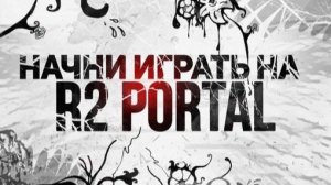 Название не придумал |Сервер: R2 PORTAL