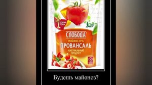 ПЭС БУДЕШЬ МАЙОНЕЗ 🦮
