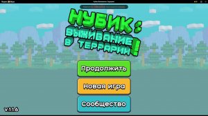 Нубик: Выживание в Террарии!