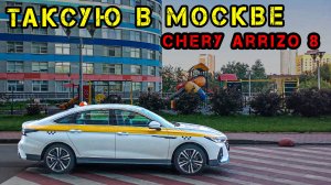 Получил штраф 3400. Работа в такси на Chery Arrizo 8