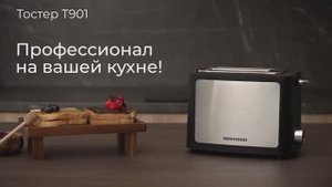 Обзор на тостер REDMOND T901