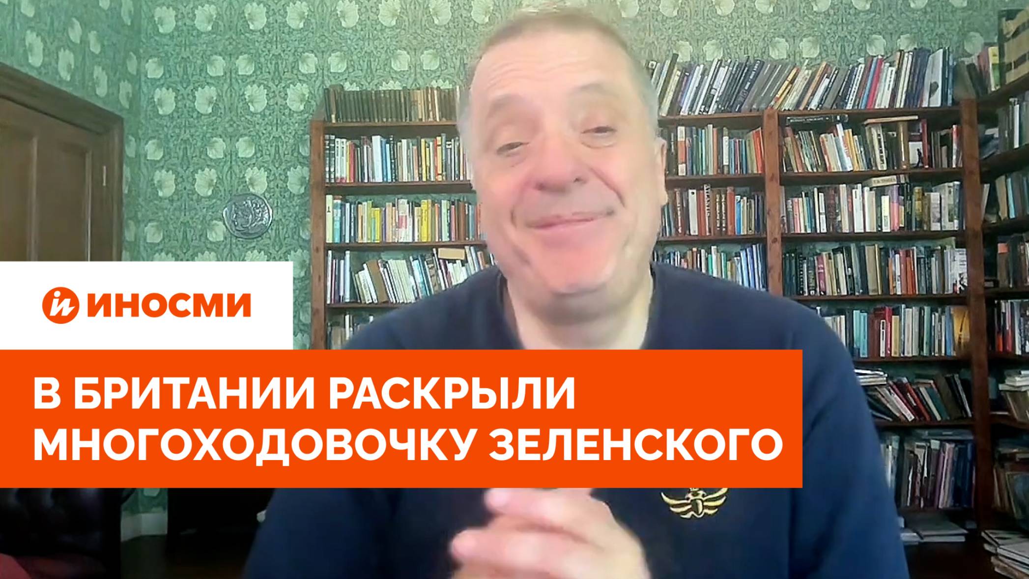 «Уже обманул». В Британии раскрыли многоходовочку Зеленского