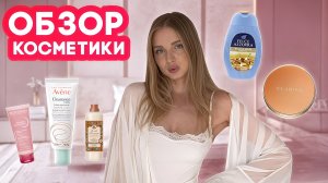 РАСПАКОВКА РИВ ГОШ НА 7000р | обзор косметики, новые продукты