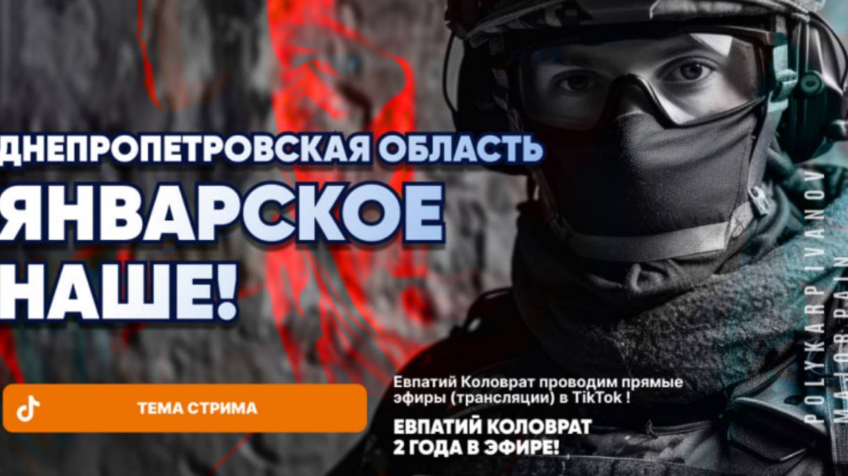 ЕВПАТИЙ КОЛОВРАТ В ПРЯМОМ ЭФИРЕ ТЕМА СТРИМА: ЯНВАРСКОЕ НАШЕ ! смотреть онлайн