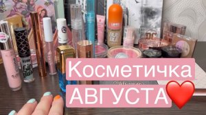 ❤️Косметичка Августа+ отзыв на палетку “House of keys”