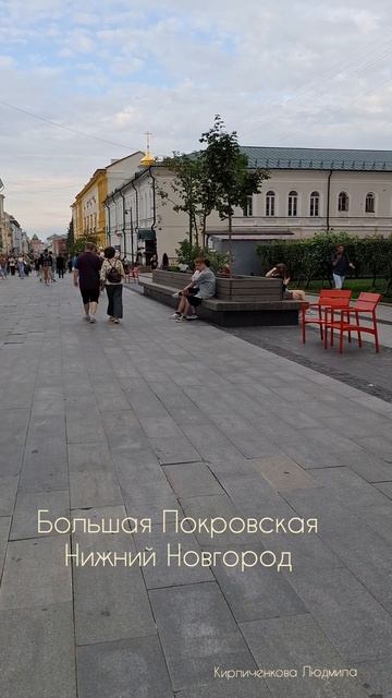 Большая Покровская Нижний Новгород 05.08.2025 смотреть онлайн