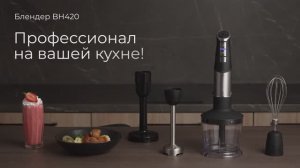 Обзор на блендер REDMOND BH420