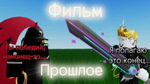 Фильм «Прошлое»