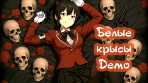 Демо визуальной новеллы White Rats (Белые Крысы). Выживаем в ужасном бункере, полном кошмарных тайн.