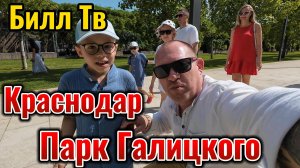 Краснодар самый лучший в России Парк Галицкого