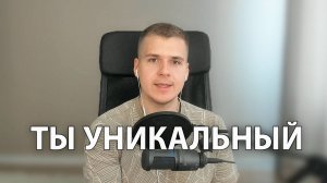 Формируй ЛИЧНОЕ МНЕНИЕ | Как не зависеть от чужого мнения?