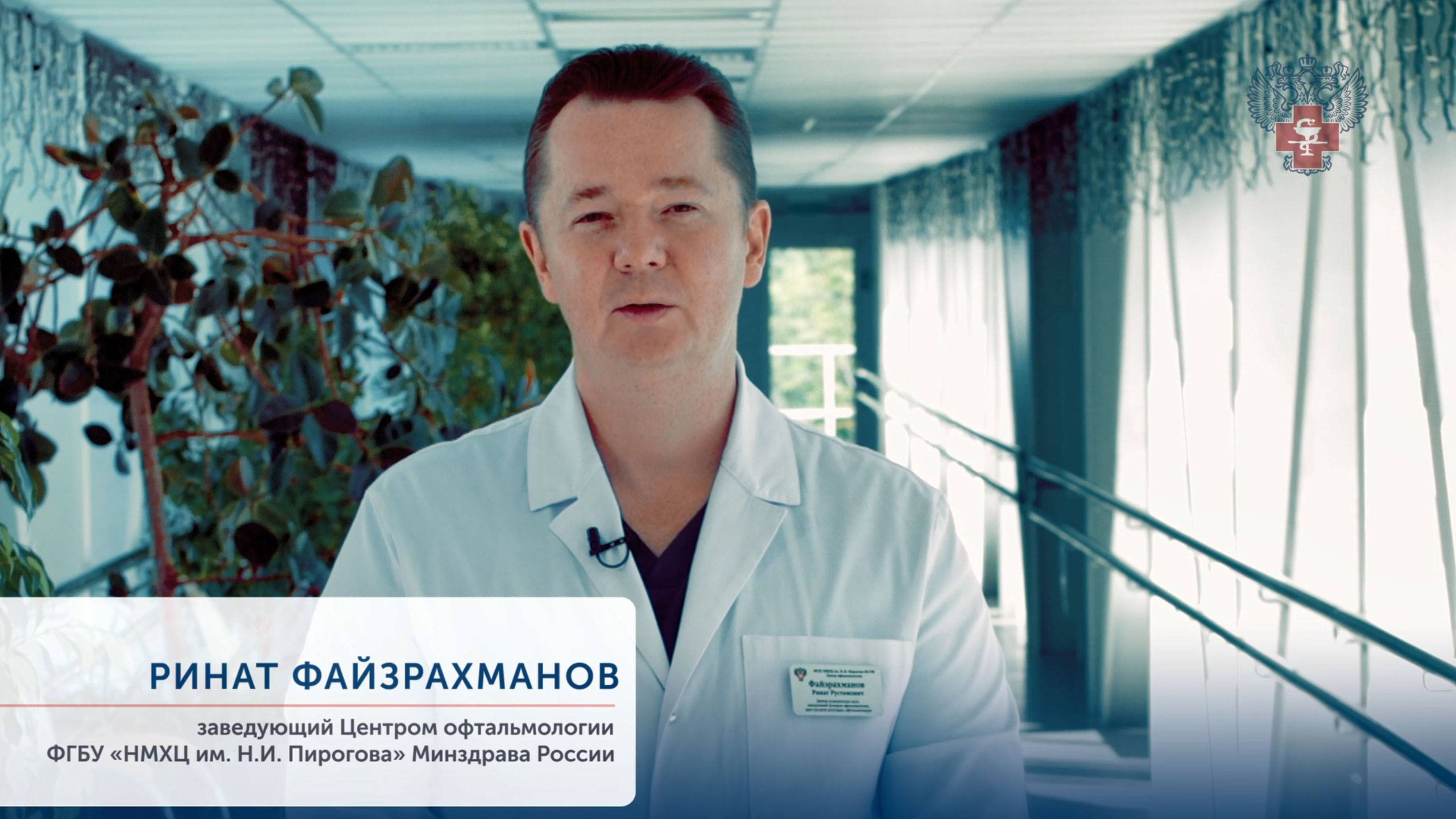 Поздравление с Международным днем офтальмологии смотреть онлайн